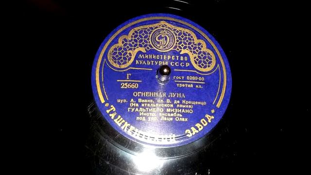 Гуальтиеро Мизиано - Огненная Луна  Gualtiero Misiano - Luna Rossa 1950