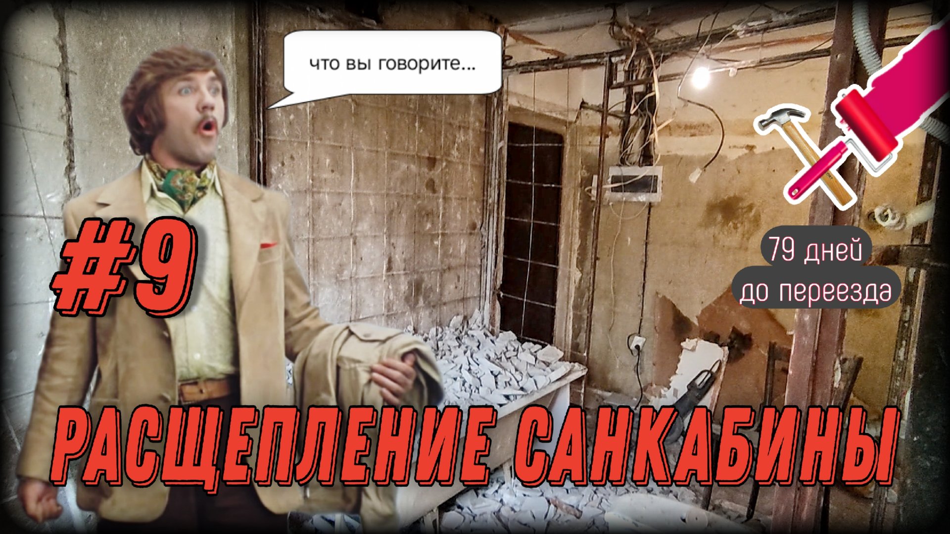 Сломали санкабину | Ремонт | Архив смотреть онлайн