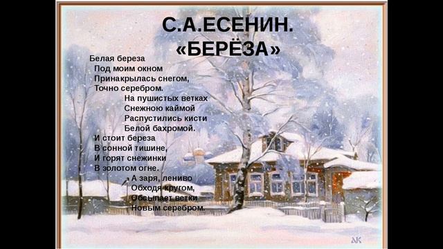 Как быстро выучить стих БЕРЁЗА С.А. Есенин смотреть онлайн