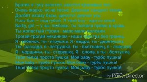 Текст песни дети турбо-пушка
