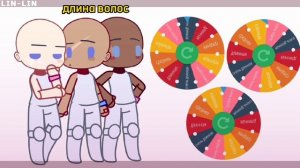 Создаю ОС с помощью рулетки // gacha club / гача клуб // lin-lin
