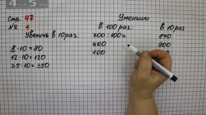 Страница 47 Задание 1 – Математика 3 класс Моро – Учебник Часть 2