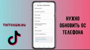 Как обновить Тик Ток 2021 ➤ Если не обновляется Tik Tok
