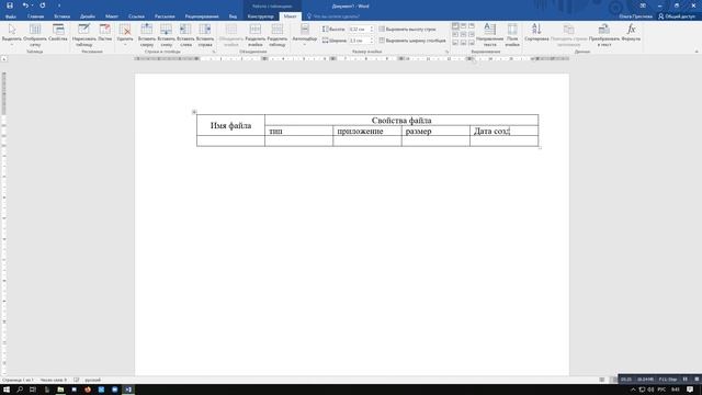 Практическая работа 4.18 «Создание таблиц». Информатика. ФГОС Учебник Л. Л. Босова, 7 класс. смотреть онлайн
