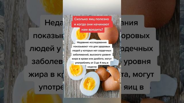 сколько яиц полезно и когда они начинают нам вредить #народнаямедицина #полезныесоветы смотреть онлайн