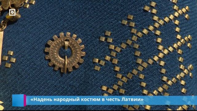 «Надень народный костюм в честь Латвии» смотреть онлайн