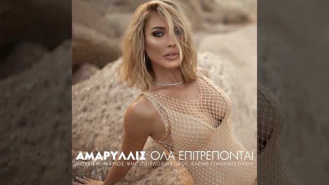 Ola Epitrepode смотреть онлайн