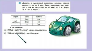 Страница 27 задание 89. Математика 4 класс 2 часть. Учебник