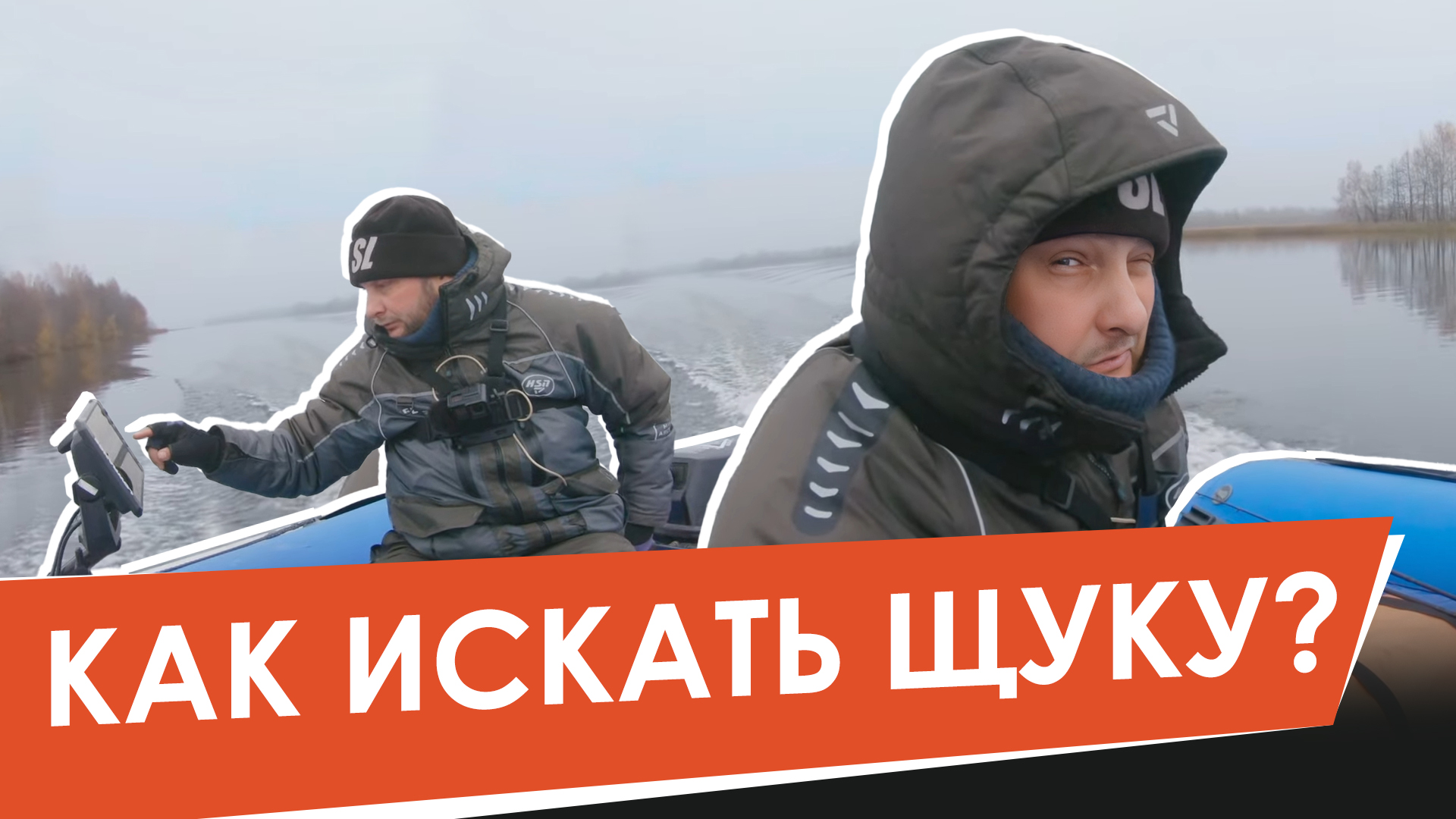 Новые места! Ловлю щуку на крупную резину и воблеры. Где искать щуку осенью? Lex Cone Grub