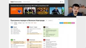 Яндекс Телепрограмма - ТВ расписание + онлайн просмотр каналов тв бесплатно