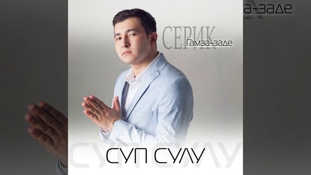 Суп сулу