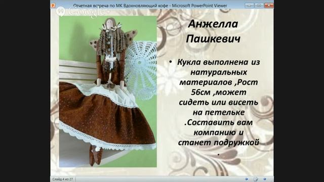 отчетная встреча по МК Вдохновляющий кофе смотреть онлайн