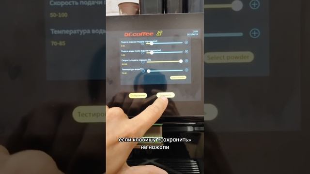 Настраиваем напитки на кофемашине Dr.Coffee CoffeeCenter смотреть онлайн