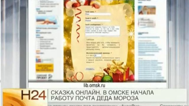 В Омске начала работу почта Деда Мороза смотреть онлайн