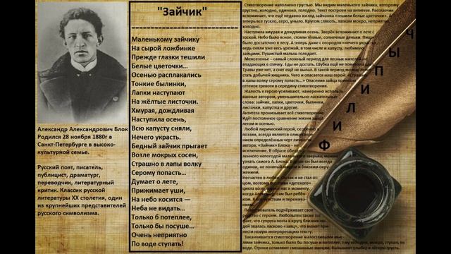 "Зайчик", автор: Александр Блок. смотреть онлайн