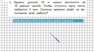 Страница 89 Задание 6 – Математика 3 класс (Моро) Часть 2