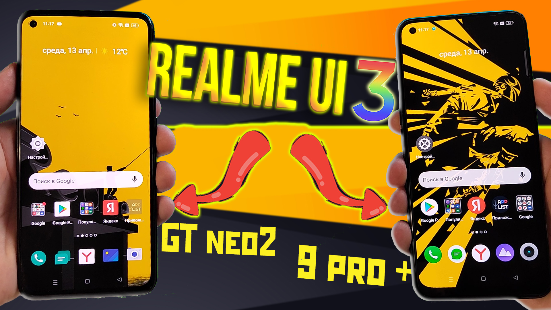 Realme GT Neo 2 пришла Ui 3.0 сравниваю настройки с Realme 9 Pro +