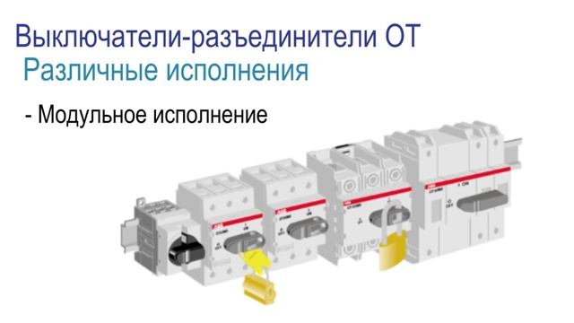 Выключатели нагрузки ОT на токи до 160 А смотреть онлайн