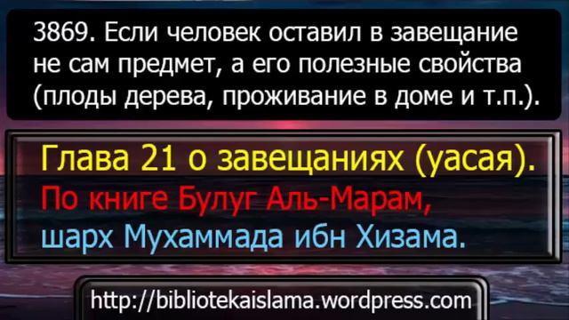 3869. Если человек оставил в завещание не сам предмет, а его полезные свойства (плоды дерева, смотреть онлайн