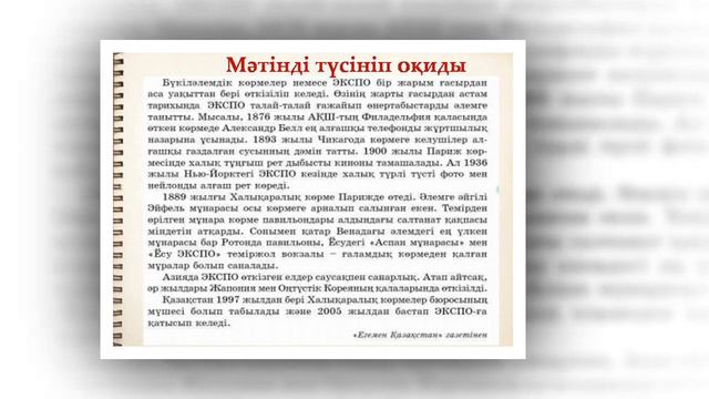 Қазақ тілі мен әдебиеті. 9-сынып, Т2. Сабақтың тақырыбы: ЭКСПО шежіресі.2-сабақ смотреть онлайн