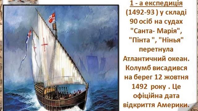 Христофор Колумб. Відкриття Америки. (Росток, 4 клас). смотреть онлайн