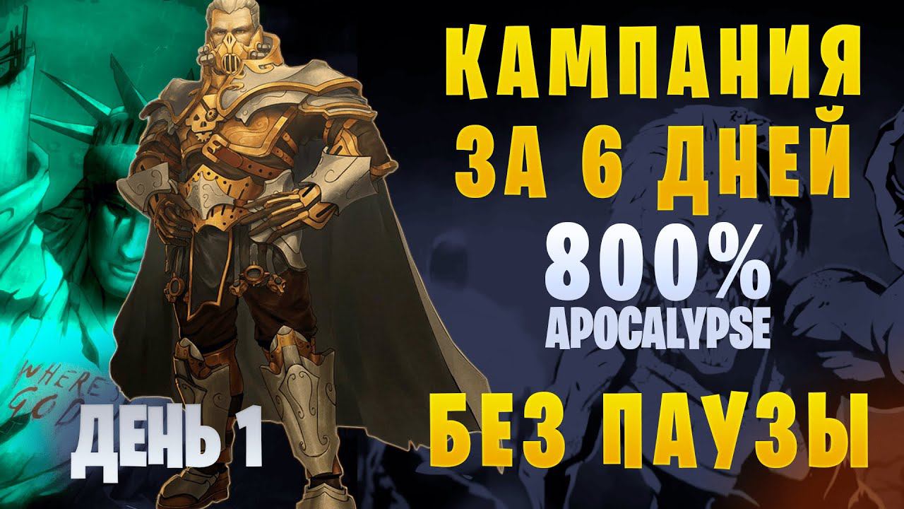 Кампания They Are Billions на 800%. Без паузы. Первое прохождение. Челлендж на 6 дней. Эпизод 1 смотреть онлайн