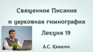 Библейские лица и образы в гимнографии 19. Апостол Петр #литургика