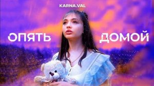 А я опять иду домой - Валя Карнавал (Slowed + 8d)