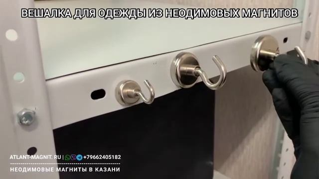 Вешалка из неодимовых магнитов с крючком для ключей, одежды, сумок