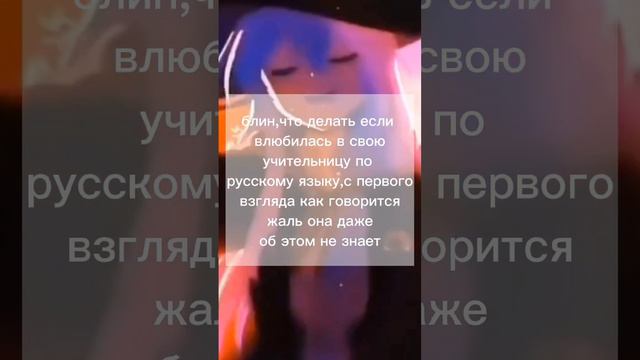 что делать,если влюбилась🥰👉👈 смотреть онлайн