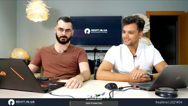 Revit In UA Realtime | 2021#04(004) - BIM BOOM | DVIZH | TOPINUA... смотреть онлайн