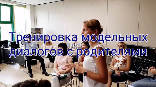 О программе «Коммуникация с родителями: от конфликтов к сотрудничеству» смотреть онлайн