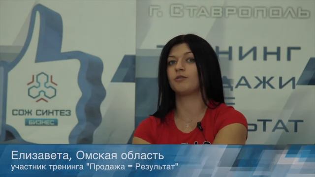 Тренинг "Продажи равно результат" от СОЖ Синтез смотреть онлайн