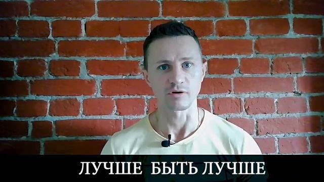 ЛУЧШЕ БЫТЬ ЛУЧШЕ. СТИХОТВОРЕНИЕ АВТОРСКОЕ смотреть онлайн