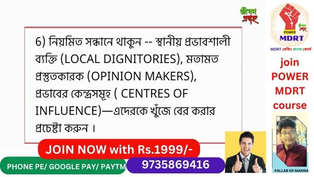 MDRT MAKING 9 SURE-SUCCESS MARKETING IDEA | PALLAB KUMAR MANNA | with POWER MDRT course | Bangla | смотреть онлайн