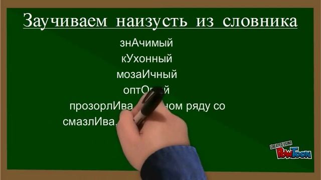 Готовимся к ЕГЭ. Задание А4. Постановка ударение. 1. Ударение в прилагательных. смотреть онлайн