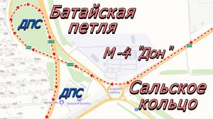 Трасса М-4 «Дон». Засада ДПС. Батайская петля. Сальское кольцо. 4 ноября 2020 года.