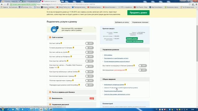 Как скрыть данные whois? смотреть онлайн