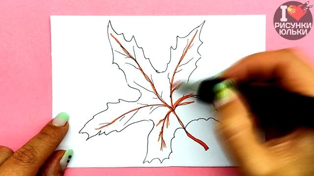 Как нарисовать Осенний Кленовый Лист | Рисунки Юльки Осень смотреть онлайн