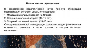 Педагогика как наука.2024