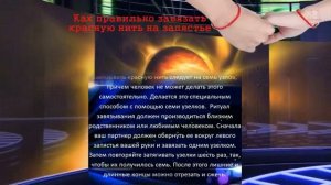 Как правильно завязать красную нить на запястье | Для чего она нужна, молитва и пошаговый ритуал