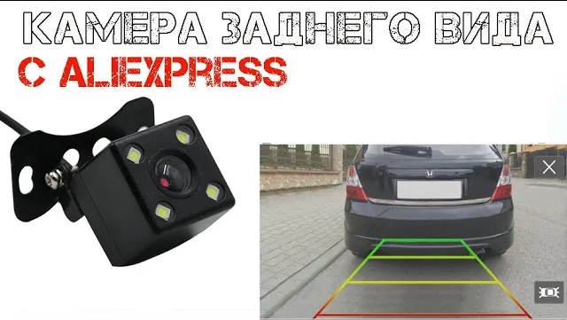 ? Камера заднего вида универсальная! Брак, как исправить своими руками! смотреть онлайн