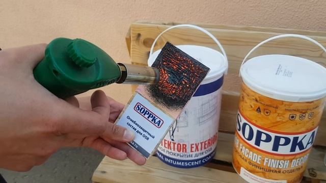 Демонстрация огнезащиты Soppka Protektor Exterior для OSB смотреть онлайн