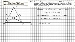 Задание № 296 — Геометрия 7 класс (Атанасян)
