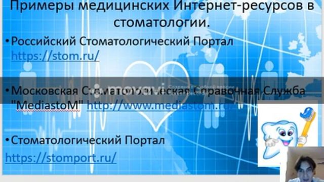КОМПЬЮТЕРНЫЕ КОММУНИКАЦИИ В МЕДИЦИНЕ смотреть онлайн