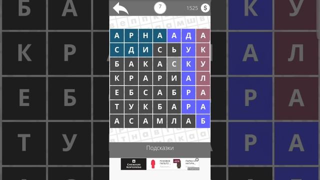 Найди Слова Рыбы 7 смотреть онлайн