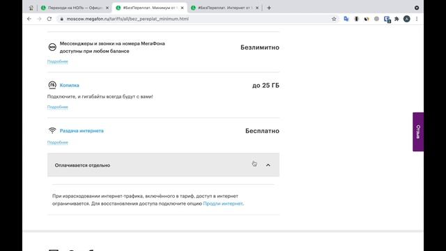 Самые выгодные тарифы Мегафон в 2021 году - обзор смотреть онлайн