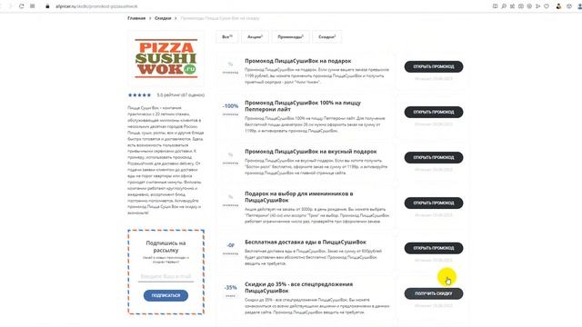 Промокод Пицца Суши Вок на 2023 - Купоны ПиццаСушиВок - Скидка Pizzasushiwok