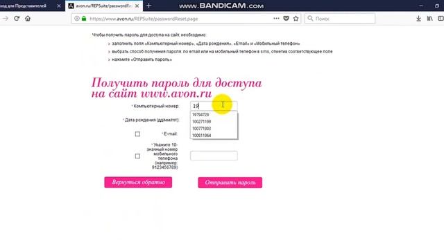 как получить пароль от личного кабинета avon смотреть онлайн