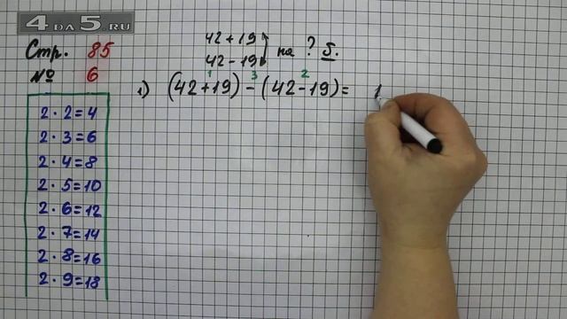 Страница 85 Задание 6 (Вариант 1) – Математика 2 класс Моро М.И. – Учебник Часть 2 смотреть онлайн